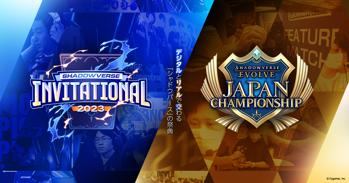 Shadowverse INVITATIONAL 2024 限定スリーブ